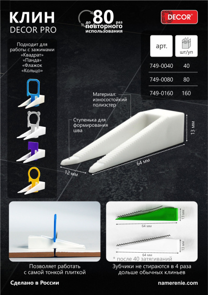 Клин для зажимов Квадрат, Кольцо, Панда, Флажок, двойной PRO 80шт DECOR 749-0080; 11613805